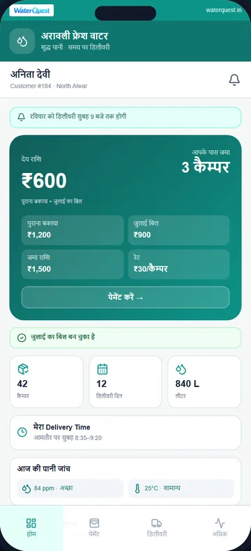 WaterQuest Customer App home screen (sample data)
